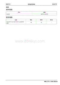 2020睿行M80维修手册CNG- 2.3.7 防抱死控制