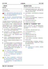 2020睿行M80维修手册CNG- 一般检查