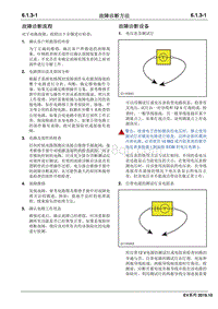 2020睿行EM60电路图 6.1.3故障诊断方法