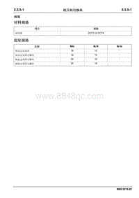 2019睿行M80维修手册 2.3.5 液压制动操纵