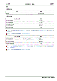 2020睿行M80维修手册CNG- 2.3.1 制动系统-概述