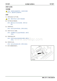 2020睿行M80维修手册CNG- 5.1.6 仪表板与控制台