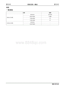 2019睿行M80维修手册 2.1.1 悬架系统- 概述