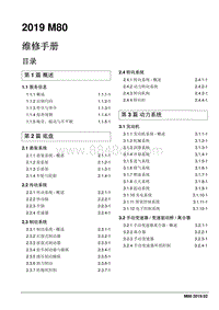 2019睿行M80维修手册 00 首页目录