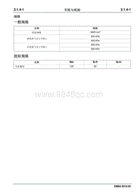 2019睿行EM60维修手册 2.1.4 车轮与轮胎