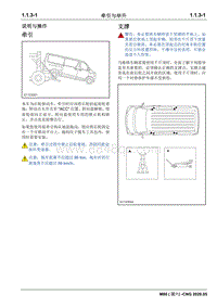 2020睿行M80维修手册CNG- 1.1.3 牵引与举升