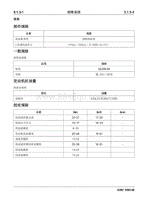 2020睿行M90维修手册 润滑系统