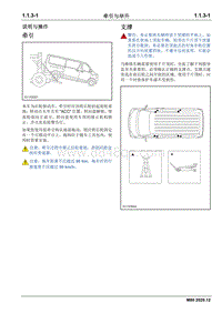 2020睿行M80维修手册 1.1.3 牵引与举升