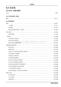 2020睿行M90维修手册 3.1 发动机