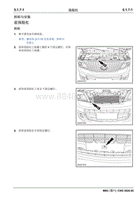 2020睿行M80维修手册CNG- 5.1.7 保险杠