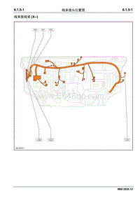 2020睿行M80电路图 6.1.5线束接头位置图