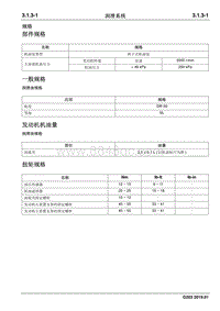 2019睿行M70维修手册 润滑系统