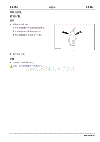 2019睿行M80维修手册 5.1.10 外饰件