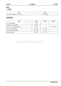 2019睿行M70维修手册 进气系统