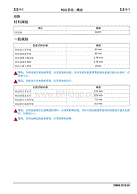 2019睿行EM60维修手册 2.3.1 制动系统-概述