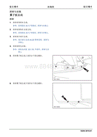 2019睿行M70维修手册 外饰件