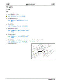 2019睿行EM60维修手册 5.1.6 仪表板与控制台