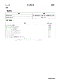 2020睿行M90维修手册 手动变速器