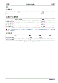 2020睿行M80维修手册 2.3.2 后鼓式制动器