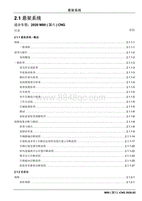 2020睿行M80维修手册CNG- 2.1 悬架系统