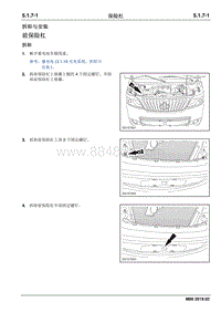 2019睿行M80维修手册 5.1.7 保险杠