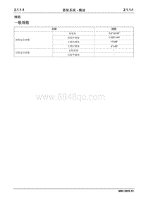 2020睿行M80维修手册 2.1.1 悬架系统- 概述