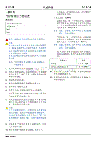 2020睿行M80维修手册 一般检查