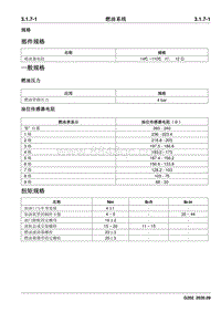 2020睿行M90维修手册 燃油系统