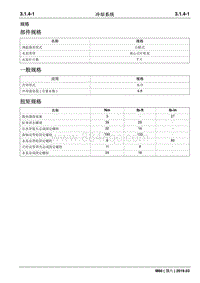 2019睿行M60维修手册 3.1.4 冷却系统