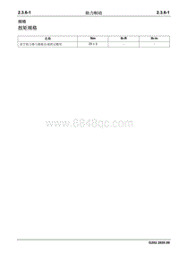 2020睿行M90维修手册 助力制动