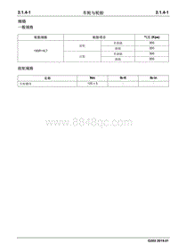 2019睿行M70维修手册 车轮与轮胎