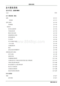 2020睿行M80维修手册 2.1 悬架系统