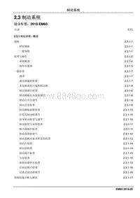 2019睿行EM60维修手册 2.3 制动系统