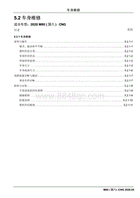 2020睿行M80维修手册CNG- 5.2 车身维修