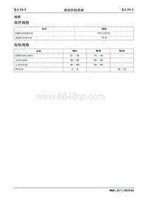 2019睿行M60维修手册 3.1.11排放控制系统