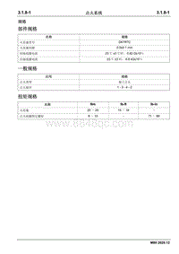 2020睿行M80维修手册 3.1.8点火系统