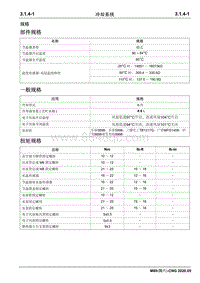 2020睿行M80维修手册CNG- 3.1.4 冷却系统