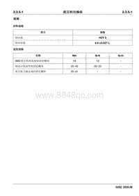 2020睿行M90维修手册 液压制动操纵