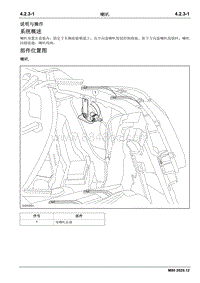 2020睿行M80维修手册 4.2.3 喇叭