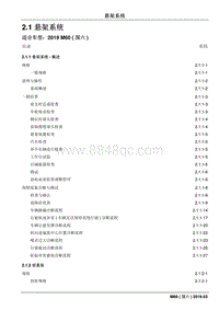 2019睿行M60维修手册 2.1 悬架系统