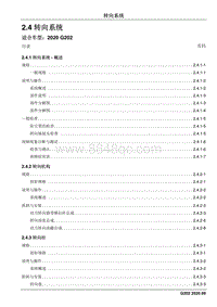 2020睿行M90维修手册 2.4 转向系统