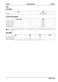 2019睿行M80维修手册 2.3.2 后鼓式制动器