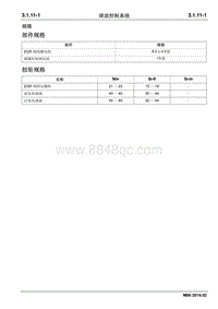 2019睿行M80维修手册 3.1.11排放控制系统