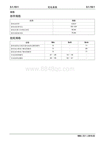 2019睿行M60维修手册 3.1.10充电系统