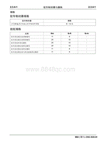 2020睿行M80维修手册CNG- 2.3.4 驻车制动器与操纵