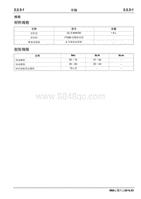 2019睿行M60维修手册 2.2.3 半轴