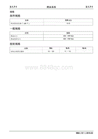 2019睿行M60维修手册 3.1.7燃油系统