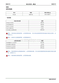 2019睿行M70维修手册 制动系统 - 概述