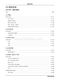 2020睿行M90维修手册 1.1 服务信息