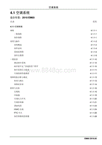 2019睿行EM60维修手册 4.1 空调系统